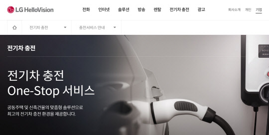 LG헬로비전 홈페이지 갈무리
